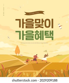 Autumn shopping event illustration. Banner. Korean Translation: \