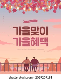 Autumn shopping event illustration. Banner. Korean Translation: "welcome autumn, fall benefits" 