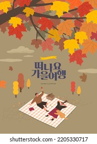 Autumn shopping event illustration. Banner. Korean Translation: "let's go autumn trip" 