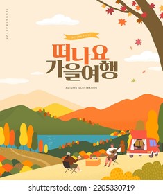 Autumn shopping event illustration. Banner. Korean Translation: 
