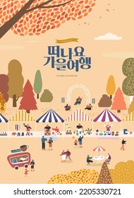 Autumn shopping event illustration. Banner. Korean Translation: "let's go autumn trip" 