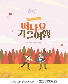 Autumn shopping event illustration. Banner. Korean Translation: "let's go autumn trip" 