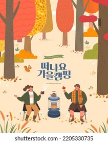 Autumn shopping event illustration. Banner. Korean Translation: "let's go autumn trip" 