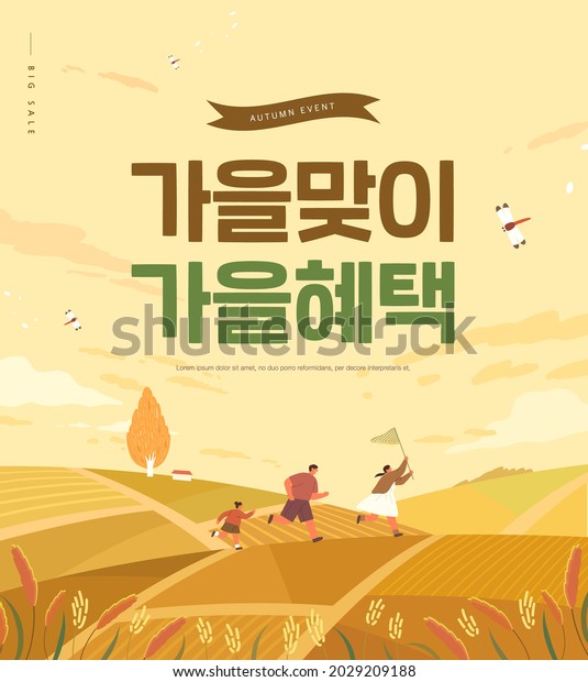 Autumn shopping event\
illustration. Banner. Korean Translation: \