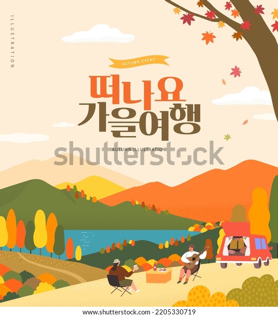 Autumn shopping event illustration.\
Banner. Korean Translation: \