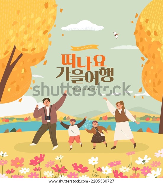 Autumn shopping event illustration.\
Banner. Korean Translation: \
