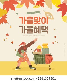 Autumn shopping frame illustration. Korean Translation "welcome fall, Fall benefits"