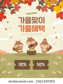 Autumn shopping frame illustration. Korean Translation "welcome fall, Fall benefits"