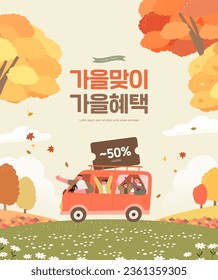 Autumn shopping frame illustration. Korean Translation "welcome fall, Fall benefits"