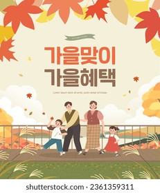 Autumn shopping frame illustration. Korean Translation "welcome fall, Fall benefits"