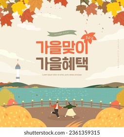 Ilustración del marco de la compra del otoño. Traducción coreana "bienvenido otoño, beneficios de otoño"