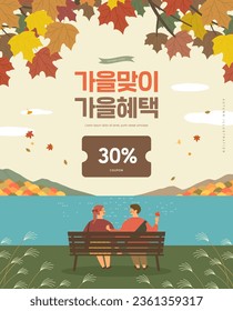 Autumn shopping frame illustration. Korean Translation "welcome fall, Fall benefits"