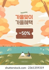 Autumn shopping frame illustration. Korean Translation "welcome fall, Fall benefits"