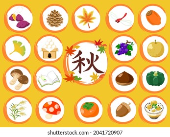Autumn taste icon illustration , vector image.In Japanese, it is written as "Autumn".