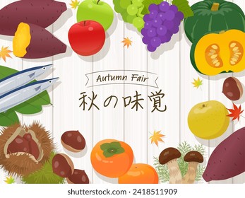 Autumn taste and wood grain banner material（秋の味覚＝taste of autumn）