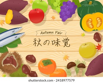 Autumn taste and wood grain banner material（秋の味覚＝taste of autumn）