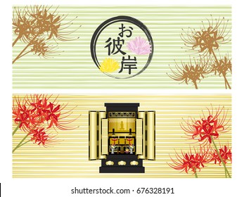 Autumnal equinox day vector banner set. 
/In Japanese it is written "Japanese autumnal equinox day".