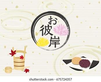 Autumnal equinox day vector frame. In Japanese it is written "Japanese autumnal equinox day".