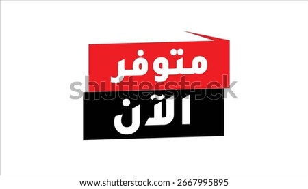 AVAILABLE NOW – WRITTEN IN ARABIC LANGUAGE