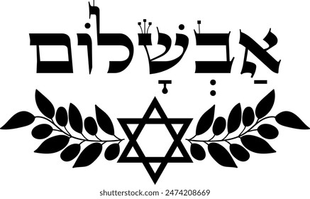 "Avshalom" in hebrew. male bible name, decorative clipart