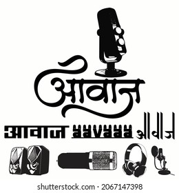 Awaaj Logo | Sound Production Logo | Podcast Logo | Music Logo