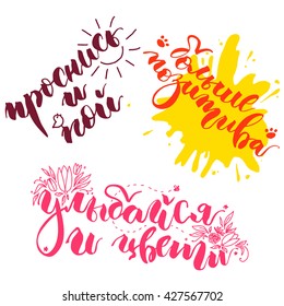 awake and sing, smile and Shine, more positive. Positive lettering in Russian