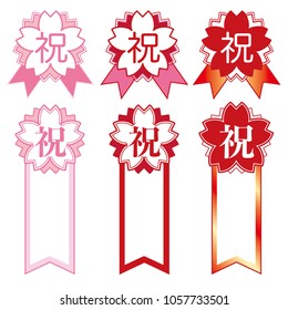Award image tag - name tag / The font is Japanese kanji. It means celebration.