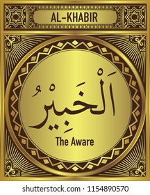 The Aware, 99 beautiful Names of Allah, English Translate below the Arabic calligraphy