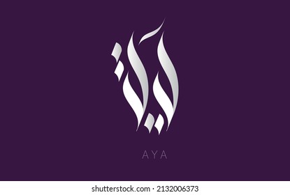 Aya Arabic name calligraphy in freestyle means verse in english 