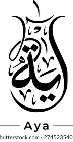 Aya name in Diwani arabic calligraphy