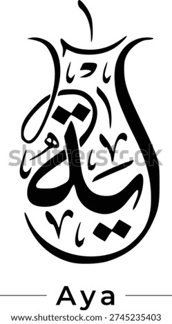Aya name in Diwani arabic calligraphy