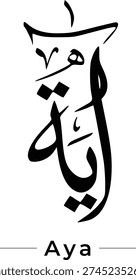 Aya name in Thuluth arabic calligraphy