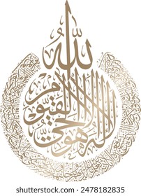 Ayat al Kursi arabic calligraphy wall art design. Ayat Al Kursi calligraphy art design