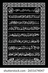 Ayat Al-Kursi Calligraphy with ornate border