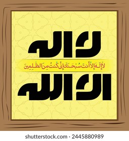 Ayat e Kareema means "There is no deity except You; exalted are You." LA ILAHA ILALA Calligraphy against yellow background with floral pattern, wooden frame. A scenery frame. Editable. EPS 10