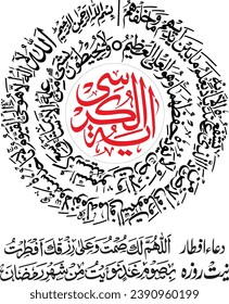 Ayat ul Kursi is a Quranic Verse. It is a shield from sins. svg