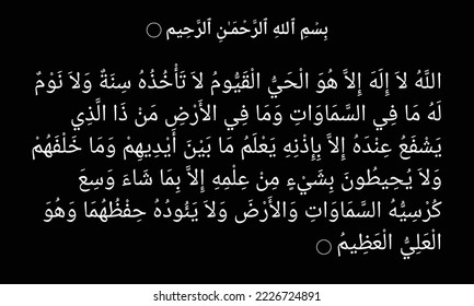 Ayat ul kursi vector typography isolated black background, Surah Al Baqarah verse 255 svg