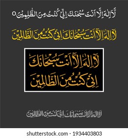 Ayate Kareema-Tasbih-e-Hazrat Yunus "La Ilaha Illa Anta Subhanaka" (surah al-'anbya 21:87). means: "There is no deity except You; exalted are You. Indeed, I have been of the wrongdoers."