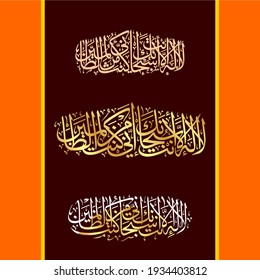 Ayate Kareema-Tasbih-e-Hazrat Yunus "La Ilaha Illa Anta Subhanaka" (surah al-'anbya 21:87). means: "There is no deity except You; exalted are You. Indeed, I have been of the wrongdoers."