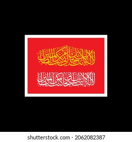 Ayate Kareema-Tasbih-e-Hazrat Yunus "La Ilaha Illa Anta Subhanaka" (surah al-'anbya 21:87). means: "There is no deity except You; exalted are You. Indeed, I have been of the wrongdoers."