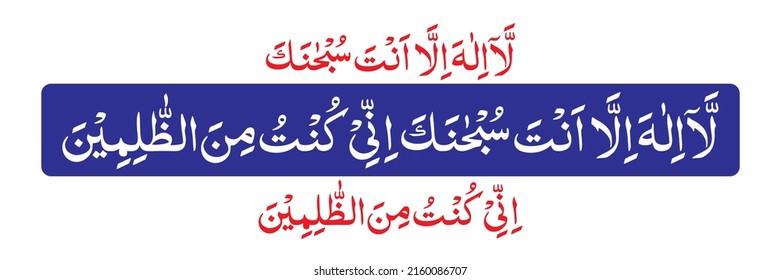 Ayate Kareema-Tasbih-e-Hazrat Yunus "La Ilaha Illa Anta Subhanaka" (surah al-'anbya 21:87). medios: "No hay deidad excepto Tú; exaltado eres tú. De hecho, he sido uno de los malhechores".