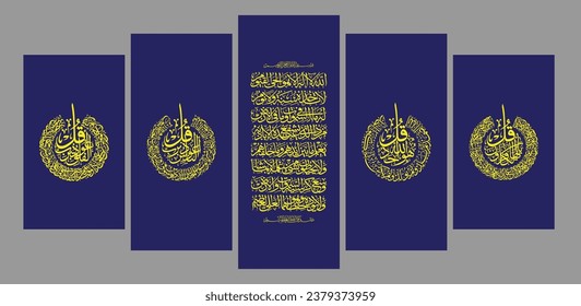 Ayatul Kursi and 4 Qul. (Al-Kafirun-109, Al-Ikhlas-112, Al-Falaq-113, An-Nas-114). Islamic wall Art Canvas