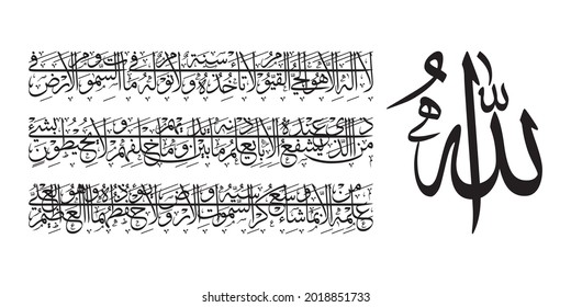 Ayatul Kursi Arabic Calligraphy Vector, Surah Al Baqarah Ayat 225 from Holy Quran, Thuluth Script