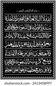 Ayatul Kursi ayat árabe islámico de quran surah al baqarah 255 caligrafía en blanco y negro Ayat Al Kursi que significa: "Dios no hay otro dios que el que vive..."