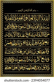 Ayatul Kursi dorado lujoso ayat islámico árabe de quran surah al baqarah 255 caligrafía acuarela textura de fondo de papel vectorial