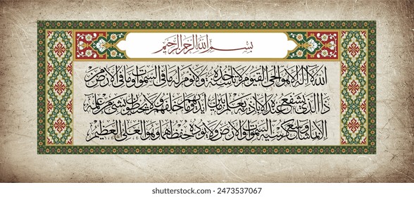 Ayatul Kursi Islamic Wall Art, Quran Arabic Calligraphy