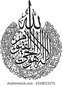 Ayatul Kursi is a powerful verse from the Quran that is recited by Muslims around the world for protection and blessings. This calligraphy artwork features the Arabic text of Ayatul Kursi beautifully 