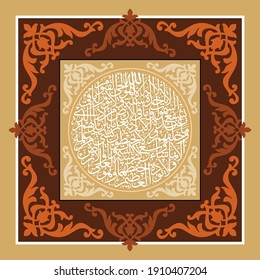 "Ayatul Kursi" (surah Al-Baqarah 2:255). means: Allah - there is no deity except Him, the Ever-Living, the Sustainer of [all] existence. Neither drowsiness overtakes Him nor sleep. To Him belongs,