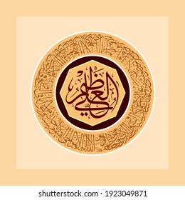Arabic calligraphy surah Images, Stock Photos u0026 Vectors  Shutterstock