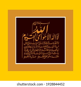 "Ayatul Kursi" (surah Al-Baqarah 2:255). means: Allah - there is no deity except Him, the Ever-Living, the Sustainer of [all] existence. 